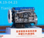 weichai-engines-scaled-e1717852125965-1024x576